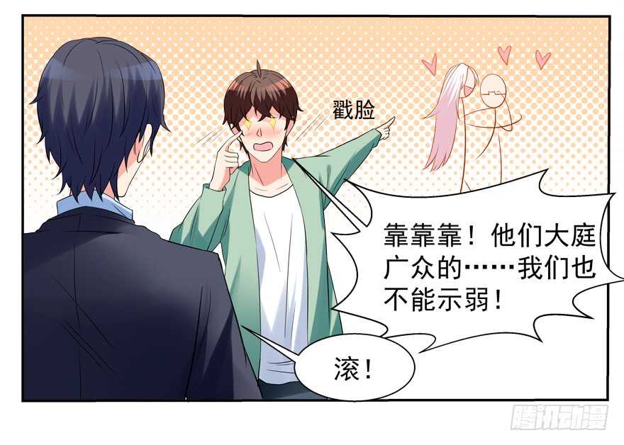 《拐个妖王作男仆》亲亲 第13页