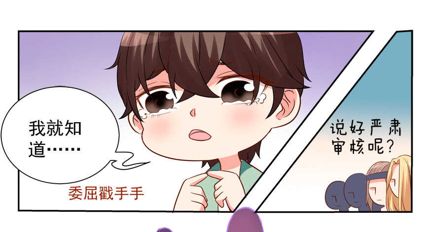 《拐个妖王作男仆》亲亲 第14页