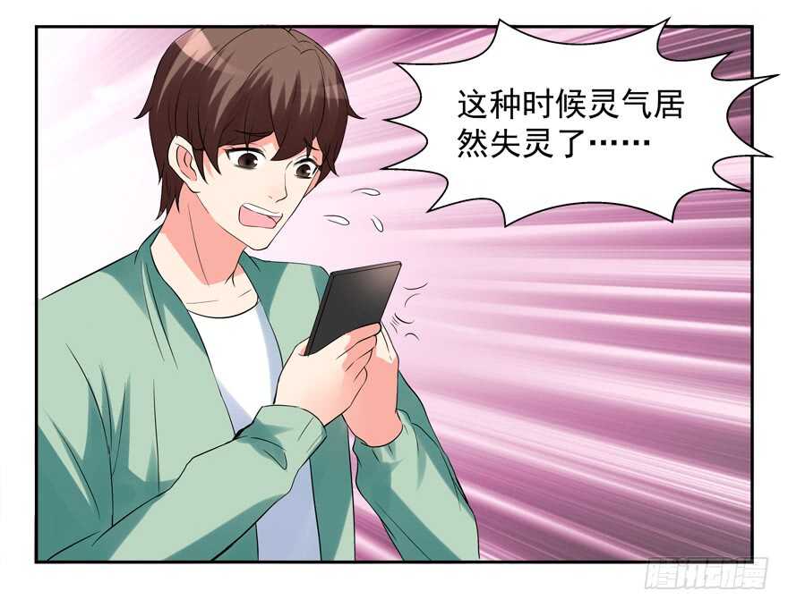 《拐个妖王作男仆》亲亲 第20页