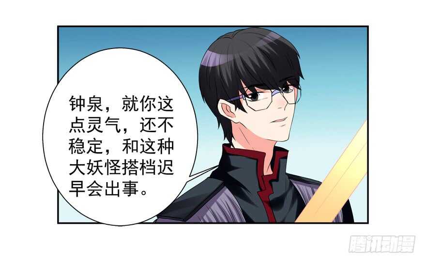 《拐个妖王作男仆》亲亲 第21页
