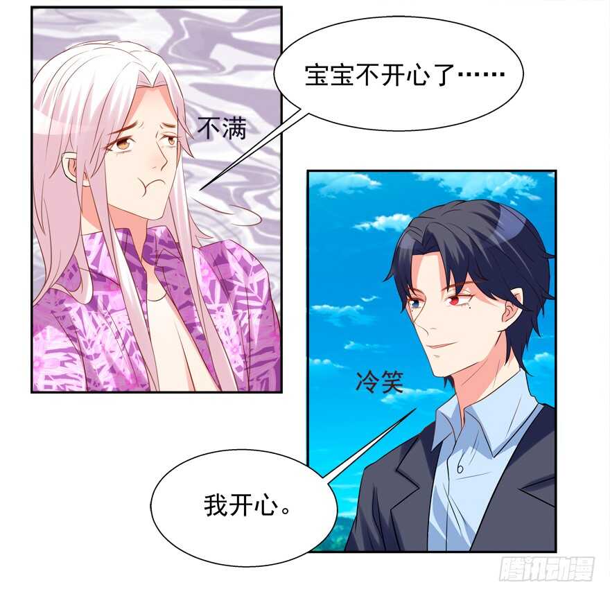 《拐个妖王作男仆》亲亲 第27页