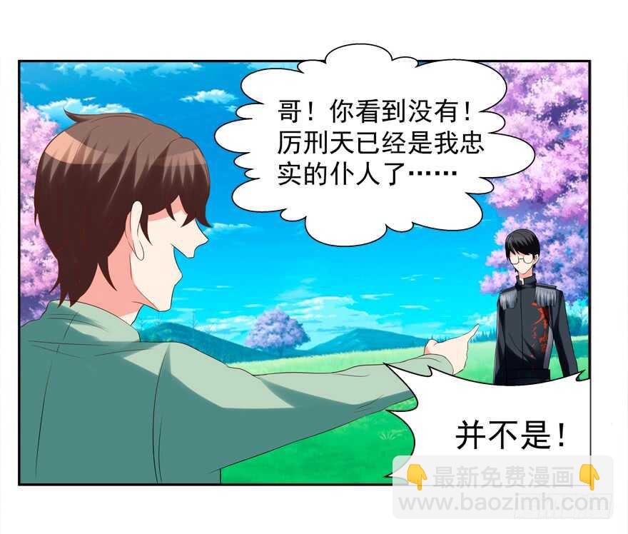 《拐个妖王作男仆》亲亲 第28页