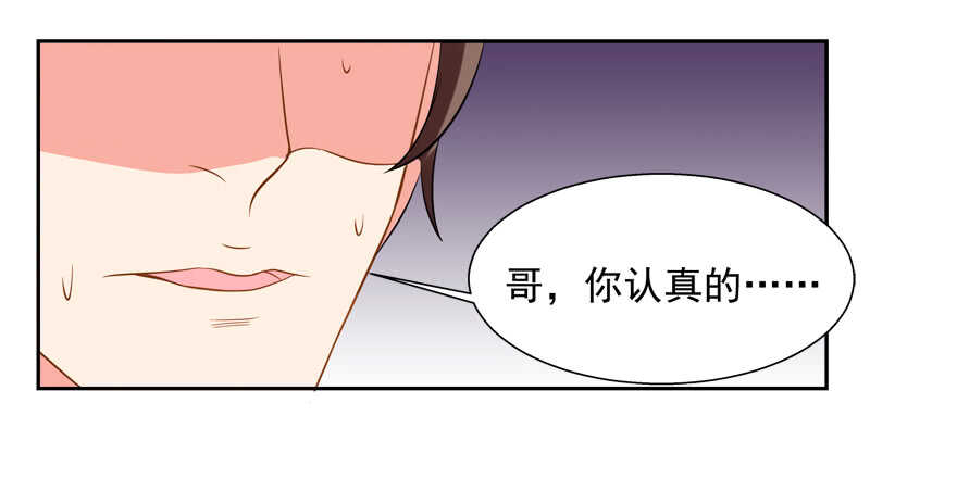 《拐个妖王作男仆》亲亲 第34页