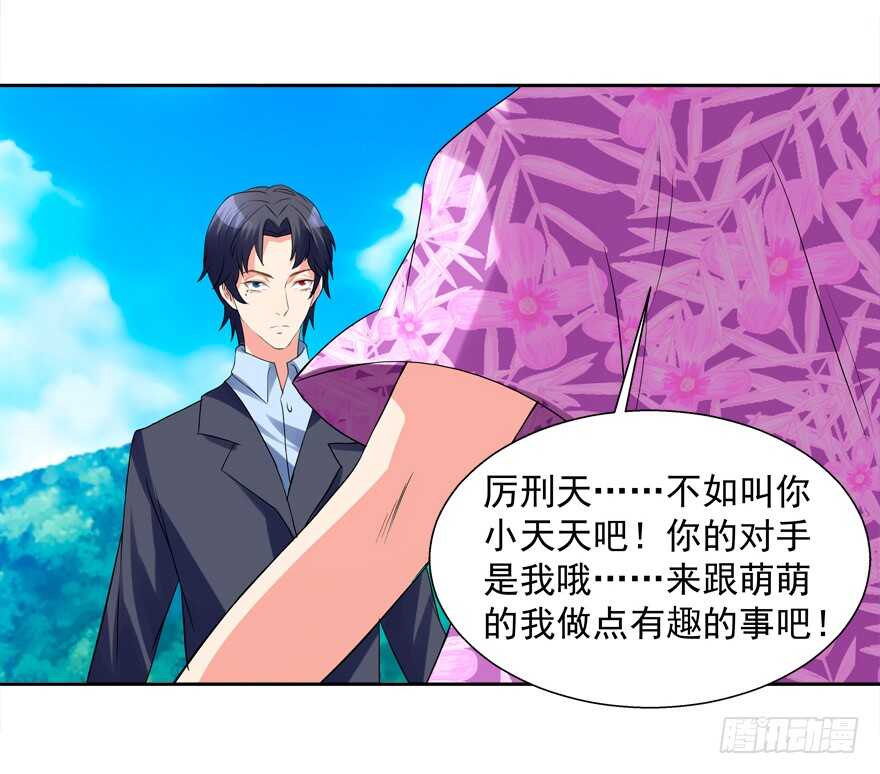《拐个妖王作男仆》亲亲 第38页
