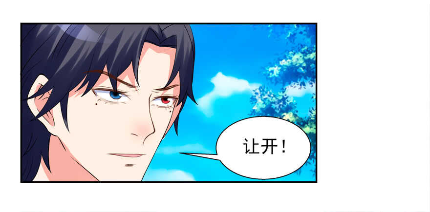 《拐个妖王作男仆》亲亲 第39页