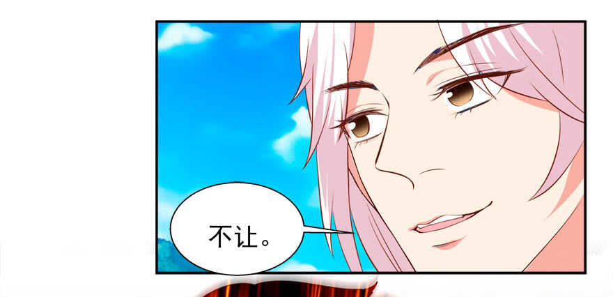 《拐个妖王作男仆》亲亲 第40页