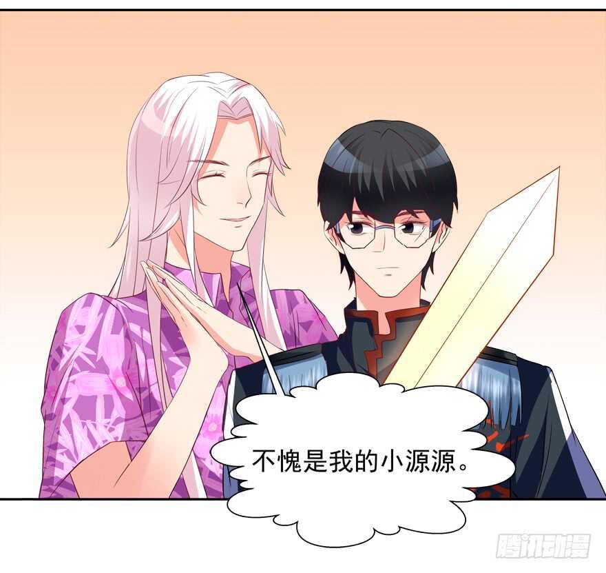 《拐个妖王作男仆》亲亲 第8页
