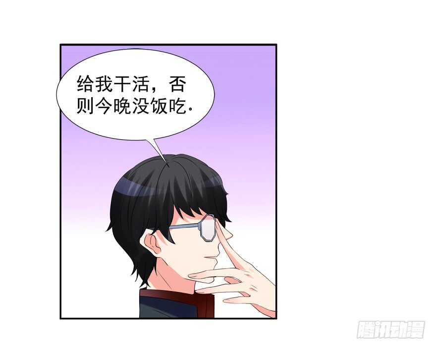 《拐个妖王作男仆》亲亲 第9页