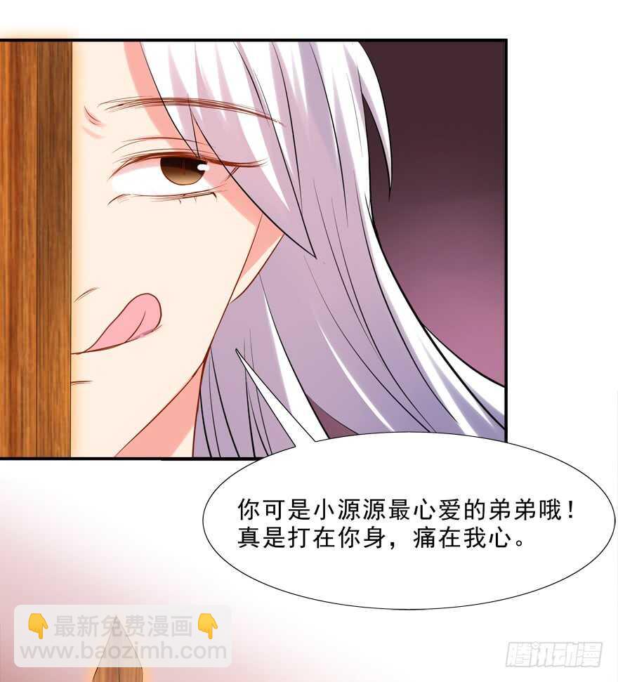 《拐个妖王作男仆》打在你身，痛在我心 第15页