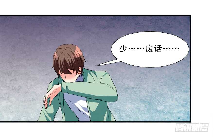 《拐个妖王作男仆》打在你身，痛在我心 第18页