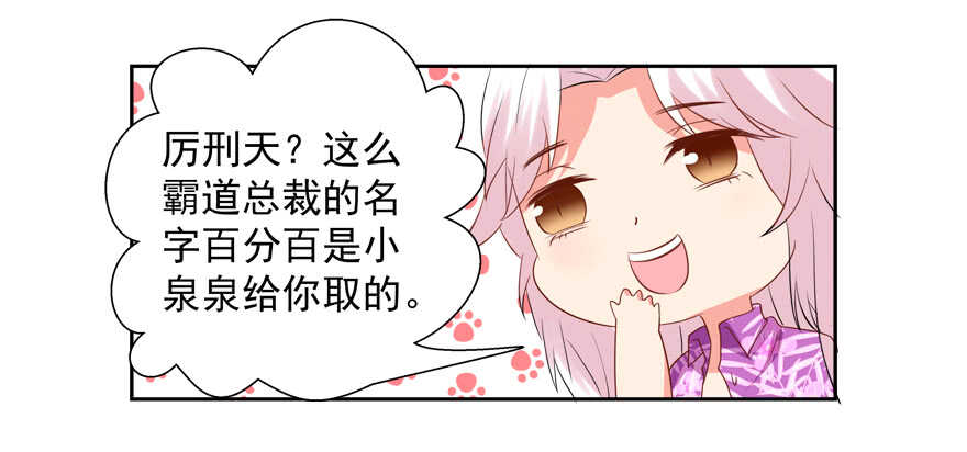 《拐个妖王作男仆》打在你身，痛在我心 第31页