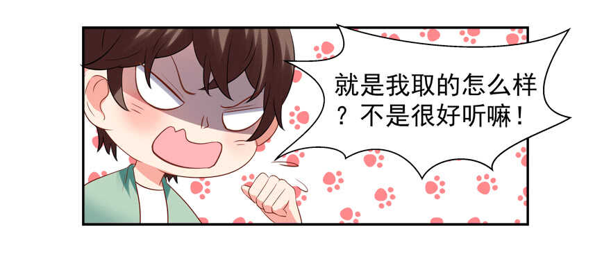 《拐个妖王作男仆》打在你身，痛在我心 第32页