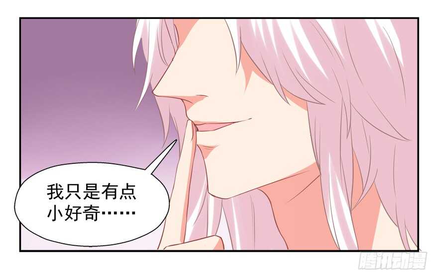 《拐个妖王作男仆》打在你身，痛在我心 第33页