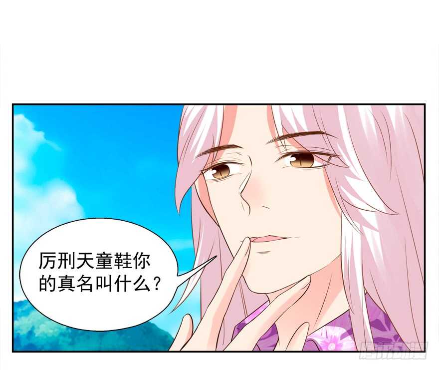 《拐个妖王作男仆》打在你身，痛在我心 第34页
