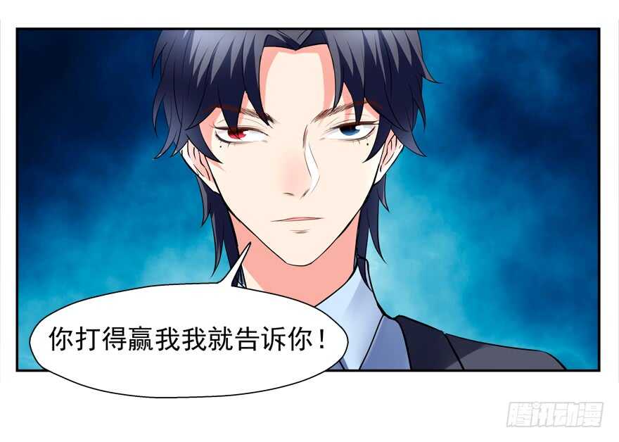 《拐个妖王作男仆》打在你身，痛在我心 第37页