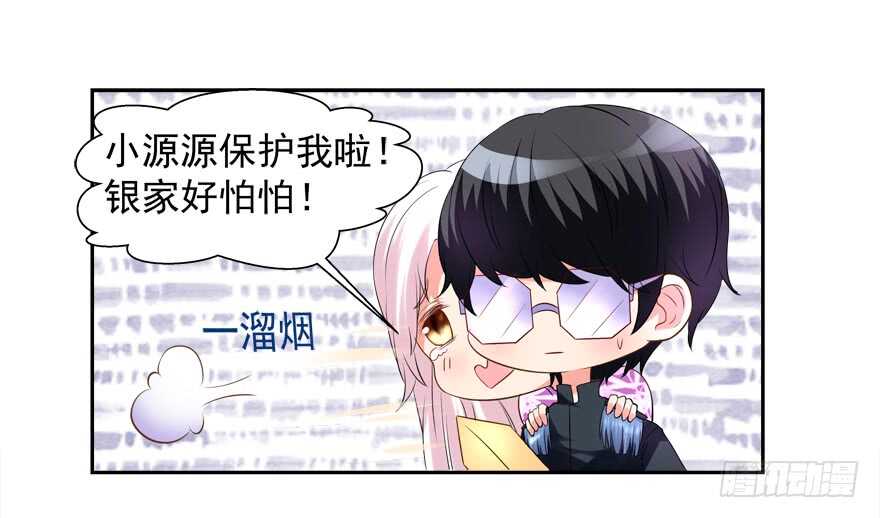 《拐个妖王作男仆》打在你身，痛在我心 第39页