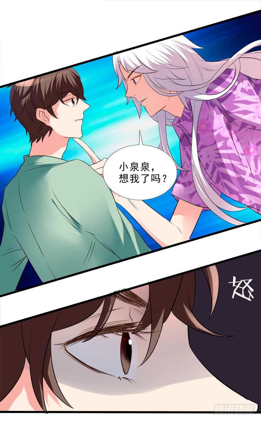 《拐个妖王作男仆》打在你身，痛在我心 第7页