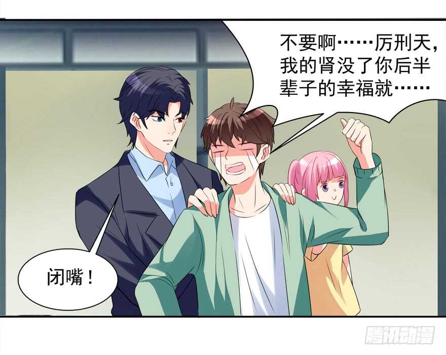 《拐个妖王作男仆》卖肾 第10页