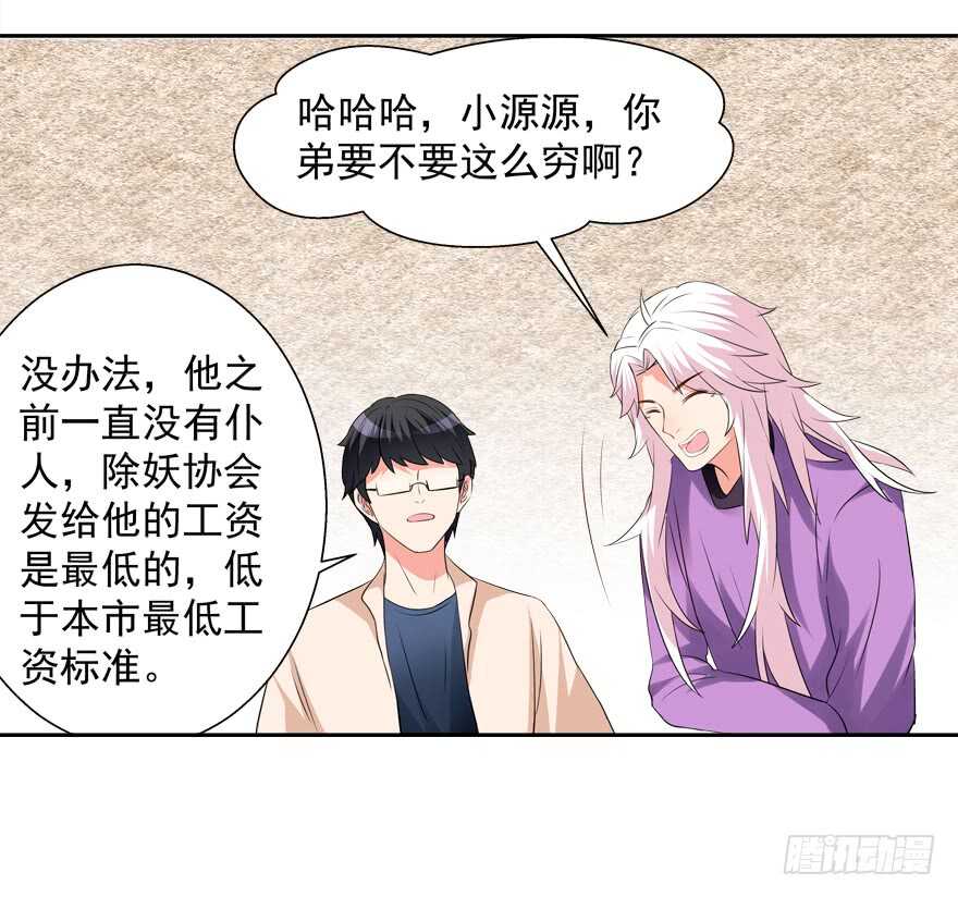 《拐个妖王作男仆》卖肾 第11页