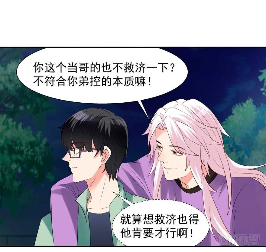 《拐个妖王作男仆》卖肾 第12页
