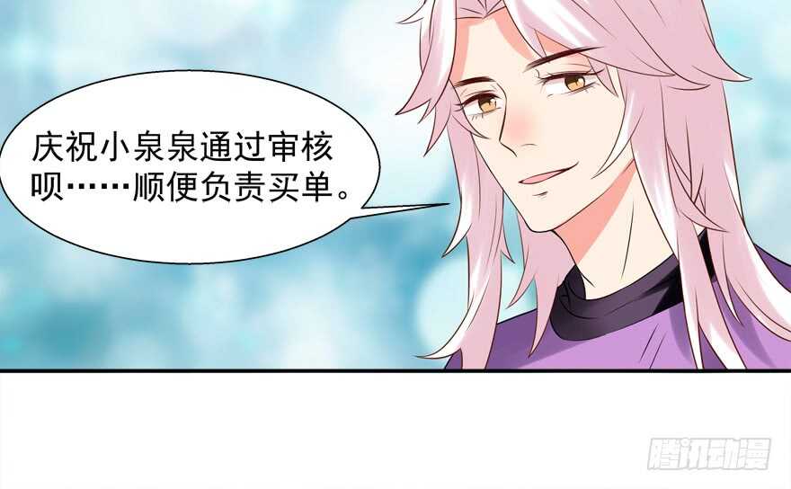 《拐个妖王作男仆》卖肾 第17页