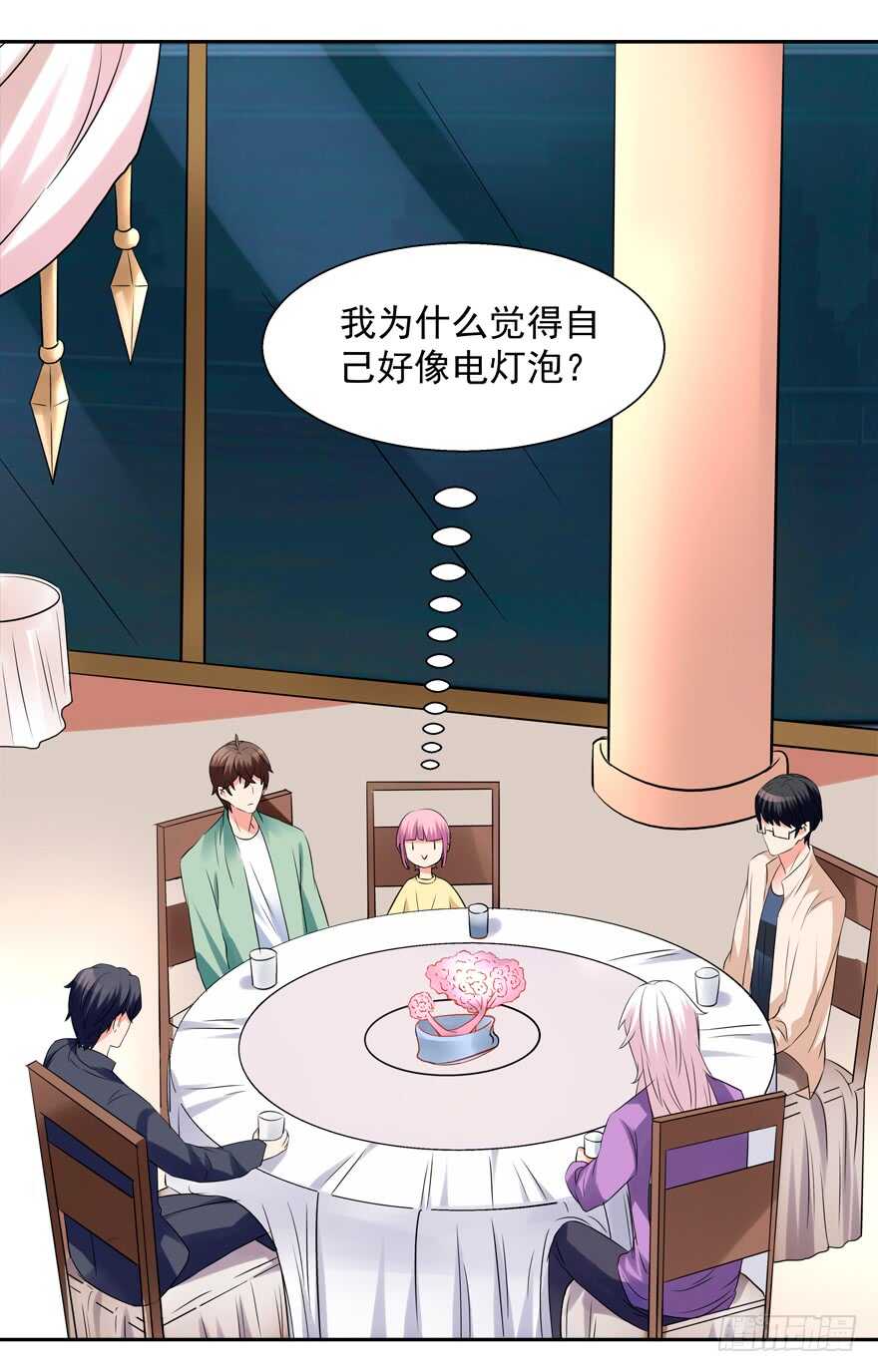 《拐个妖王作男仆》卖肾 第20页