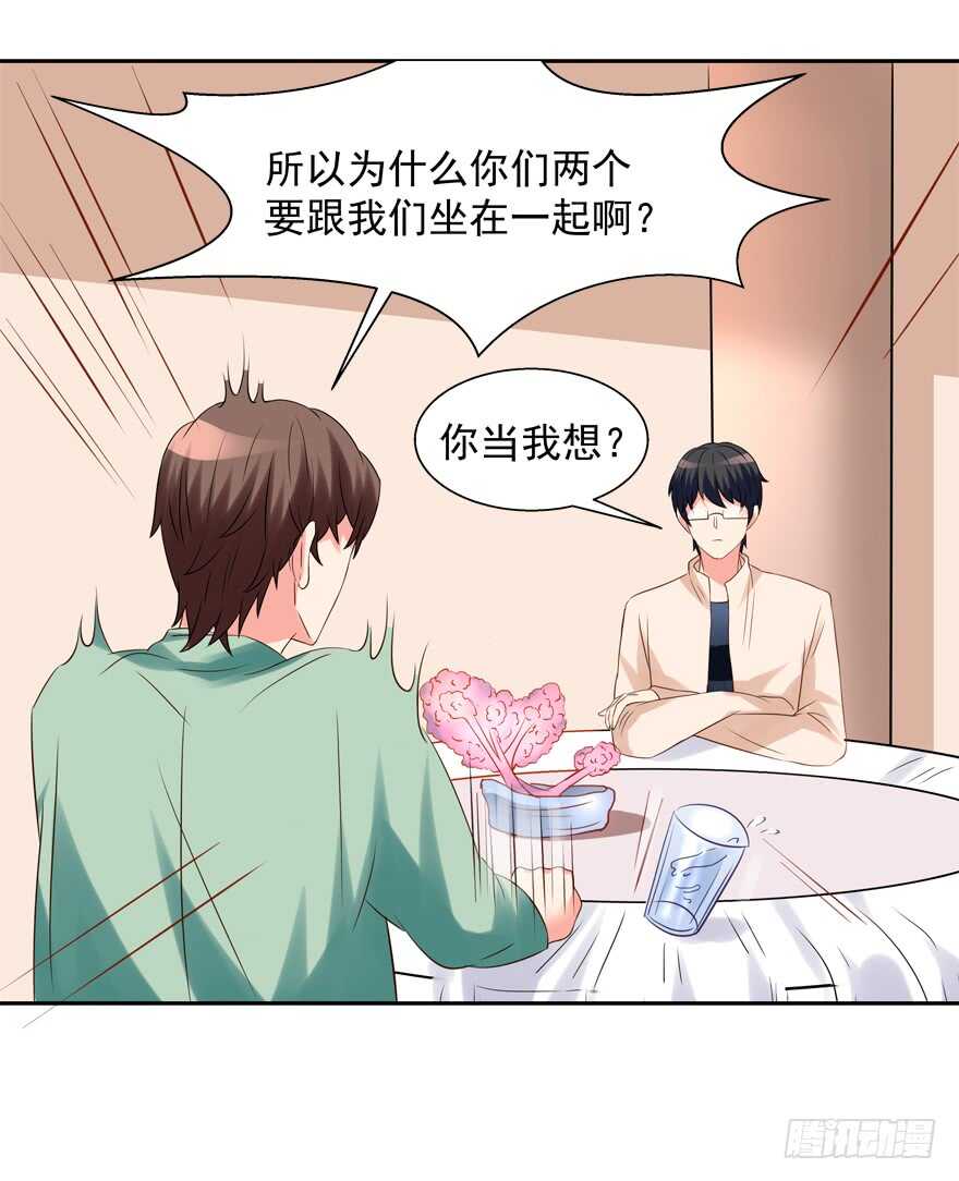 《拐个妖王作男仆》卖肾 第21页
