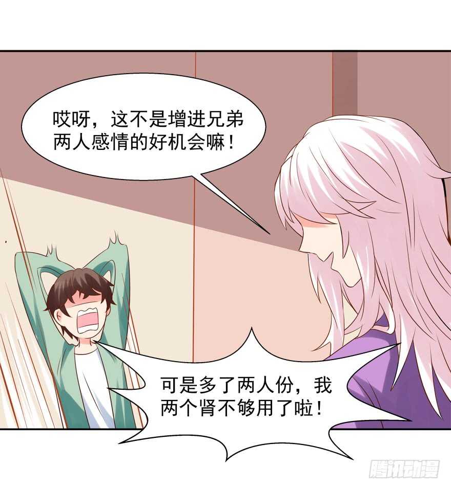 《拐个妖王作男仆》卖肾 第22页