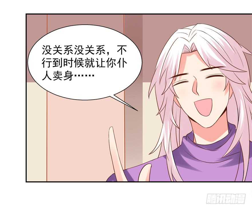 《拐个妖王作男仆》卖肾 第23页