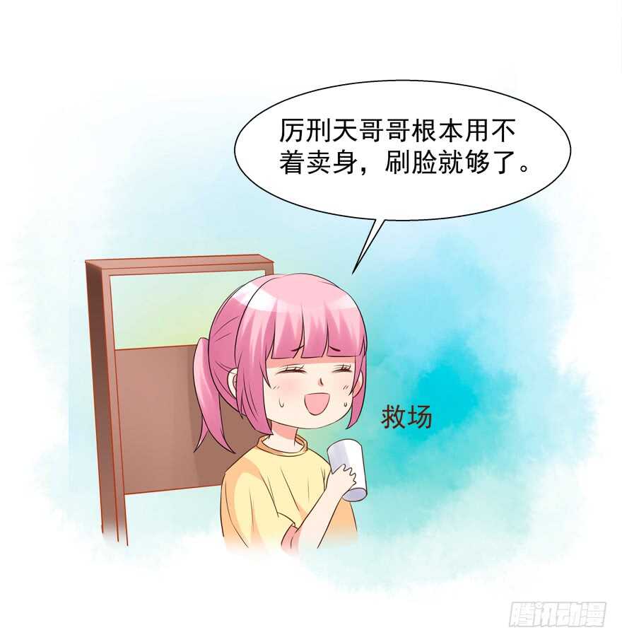 《拐个妖王作男仆》卖肾 第25页