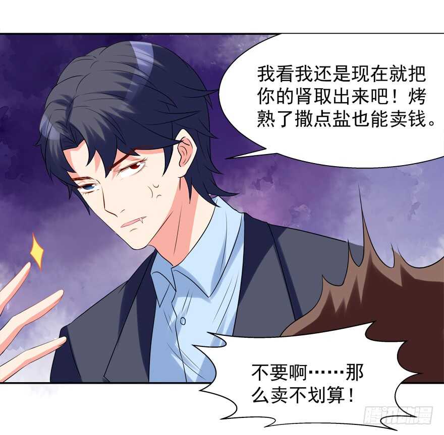 《拐个妖王作男仆》卖肾 第28页