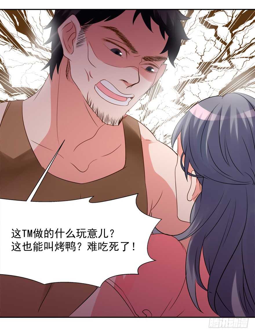 《拐个妖王作男仆》卖肾 第32页