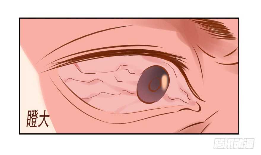 《拐个妖王作男仆》卖肾 第34页
