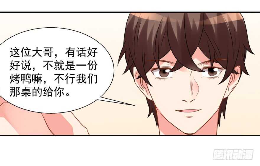 《拐个妖王作男仆》卖肾 第39页