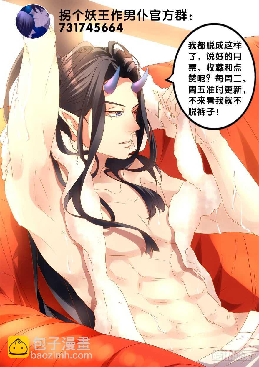 《拐个妖王作男仆》卖肾 第45页