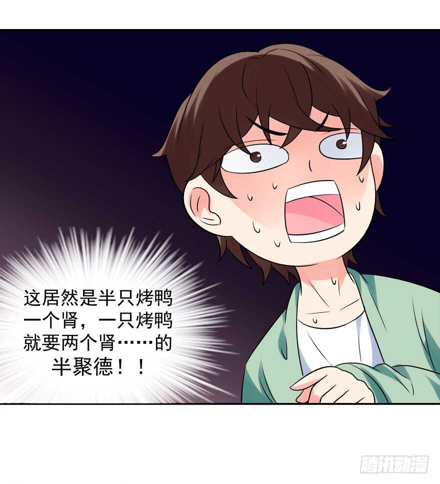 《拐个妖王作男仆》卖肾 第6页