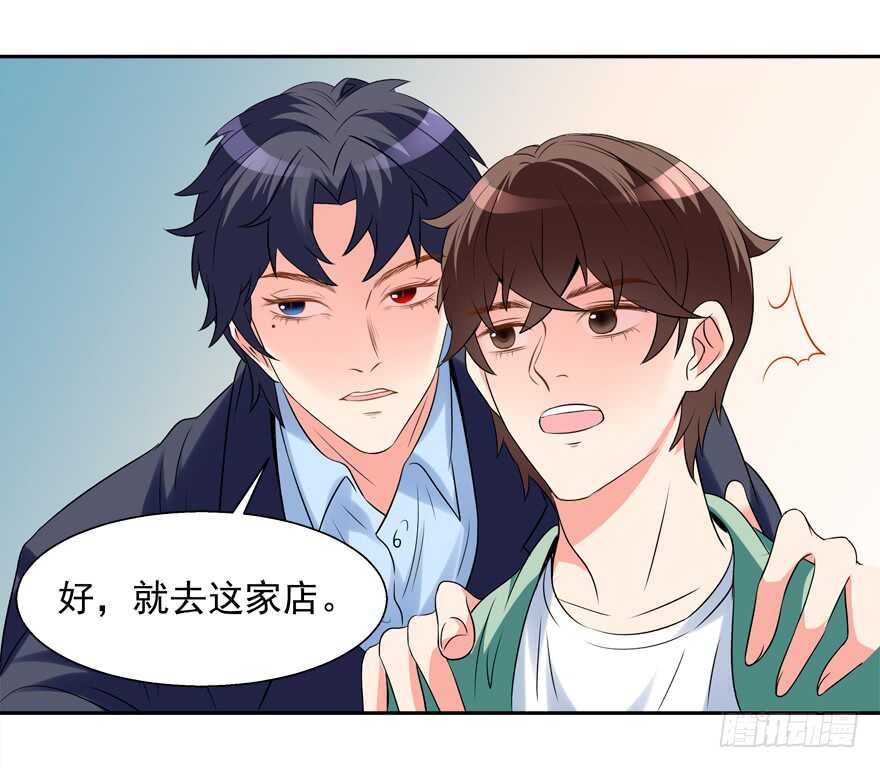 《拐个妖王作男仆》卖肾 第9页