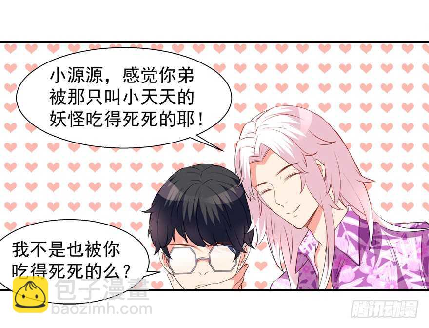 《拐个妖王作男仆》以身相许 第11页