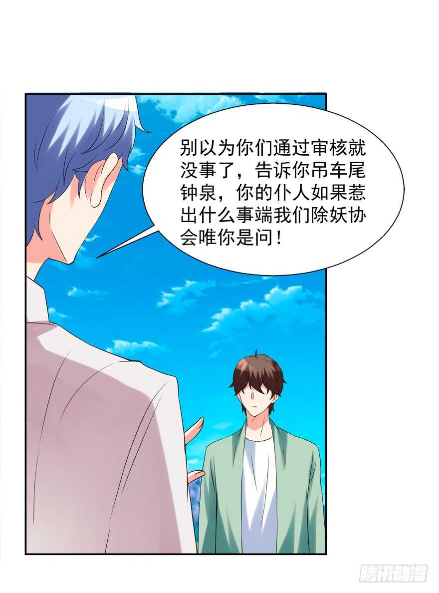 《拐个妖王作男仆》以身相许 第14页
