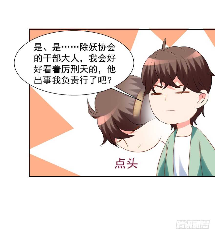 《拐个妖王作男仆》以身相许 第15页