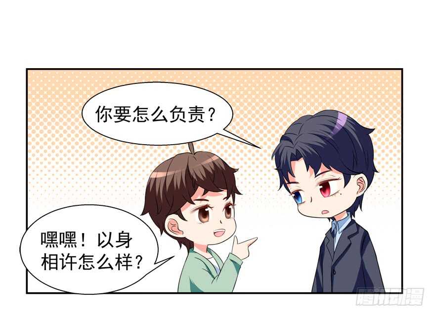《拐个妖王作男仆》以身相许 第16页