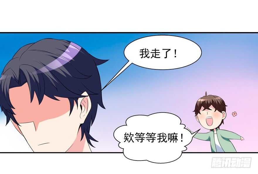 《拐个妖王作男仆》以身相许 第21页