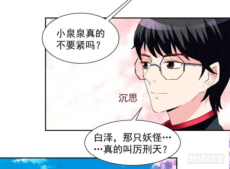 《拐个妖王作男仆》以身相许 第23页