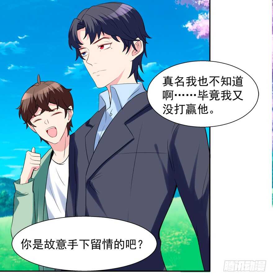 《拐个妖王作男仆》以身相许 第24页