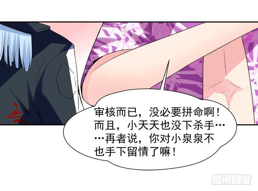 《拐个妖王作男仆》以身相许 第25页