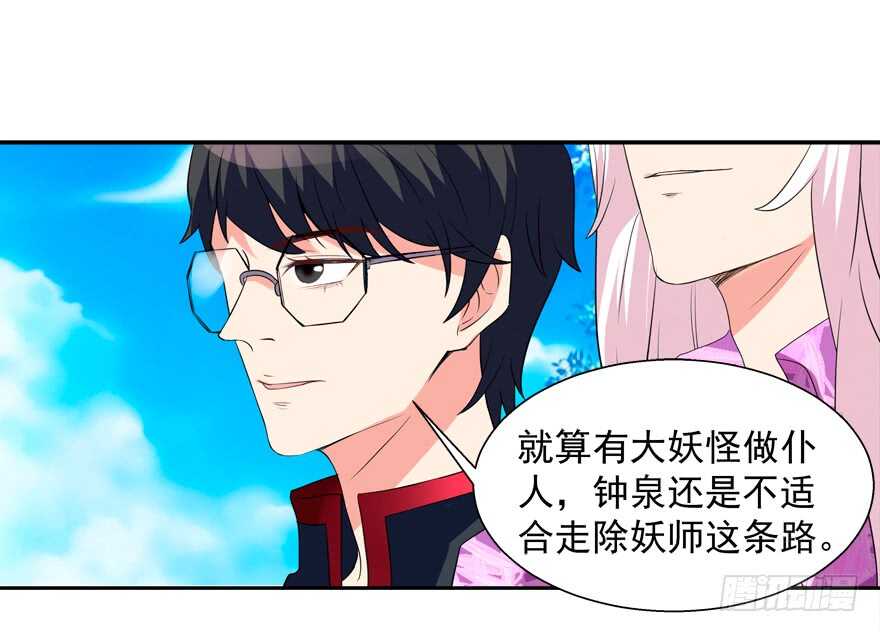 《拐个妖王作男仆》以身相许 第26页