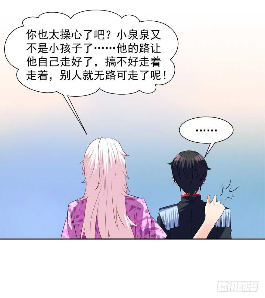 《拐个妖王作男仆》以身相许 第29页