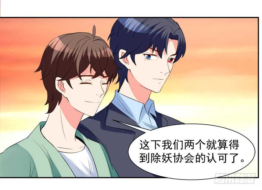 《拐个妖王作男仆》以身相许 第32页