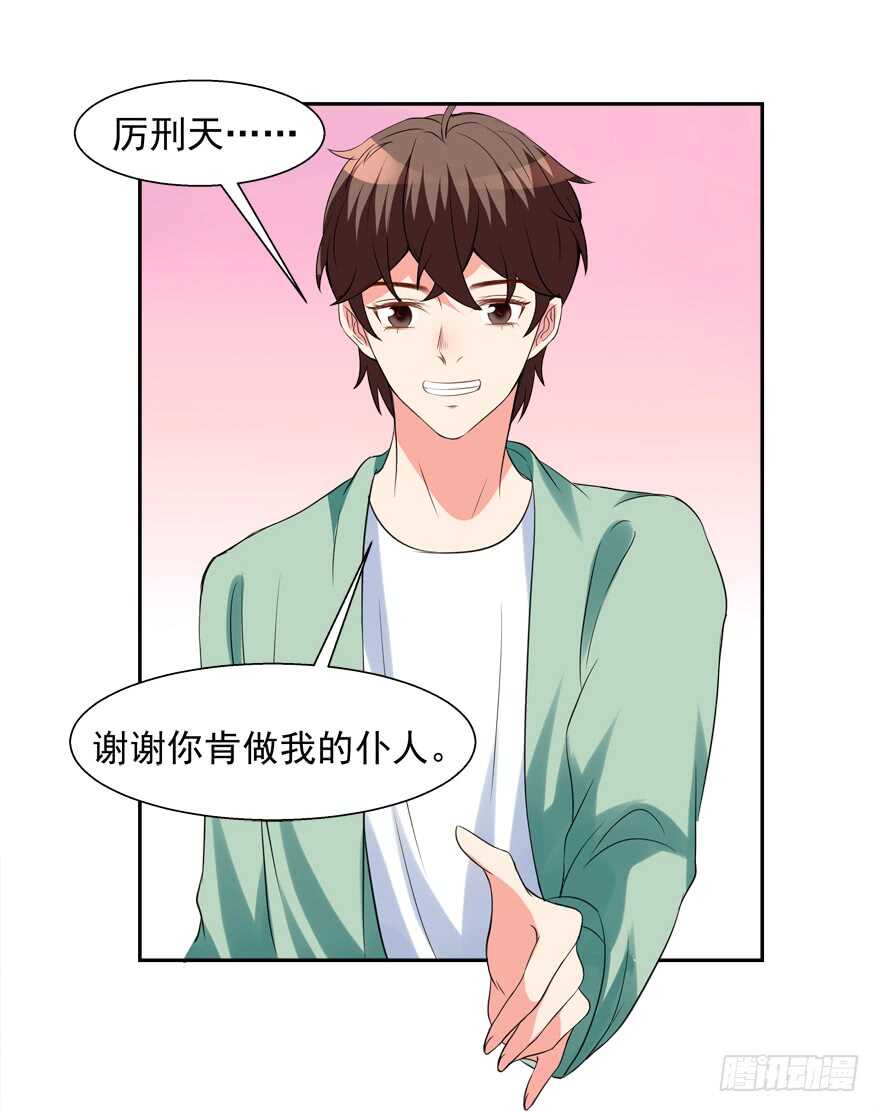 《拐个妖王作男仆》以身相许 第33页