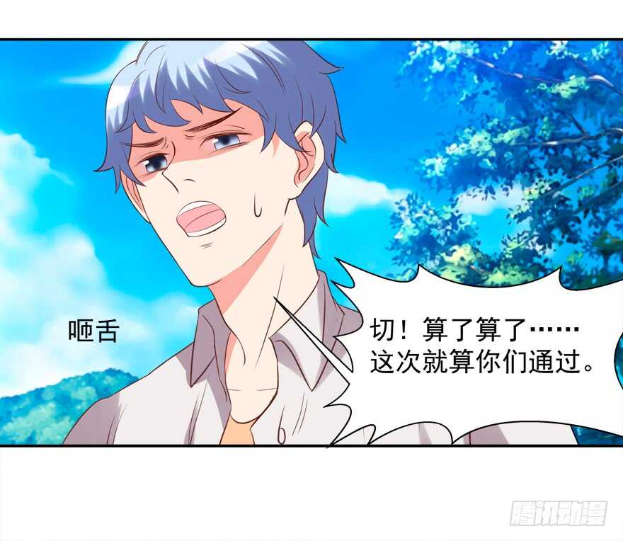 《拐个妖王作男仆》以身相许 第6页